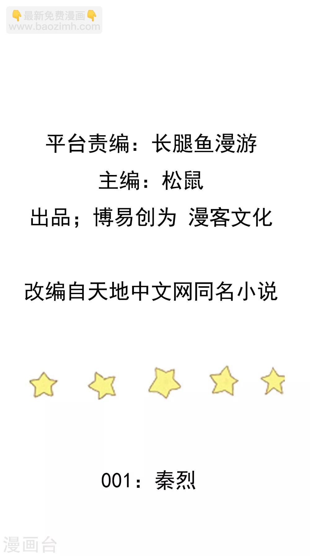 第1话 秦烈1