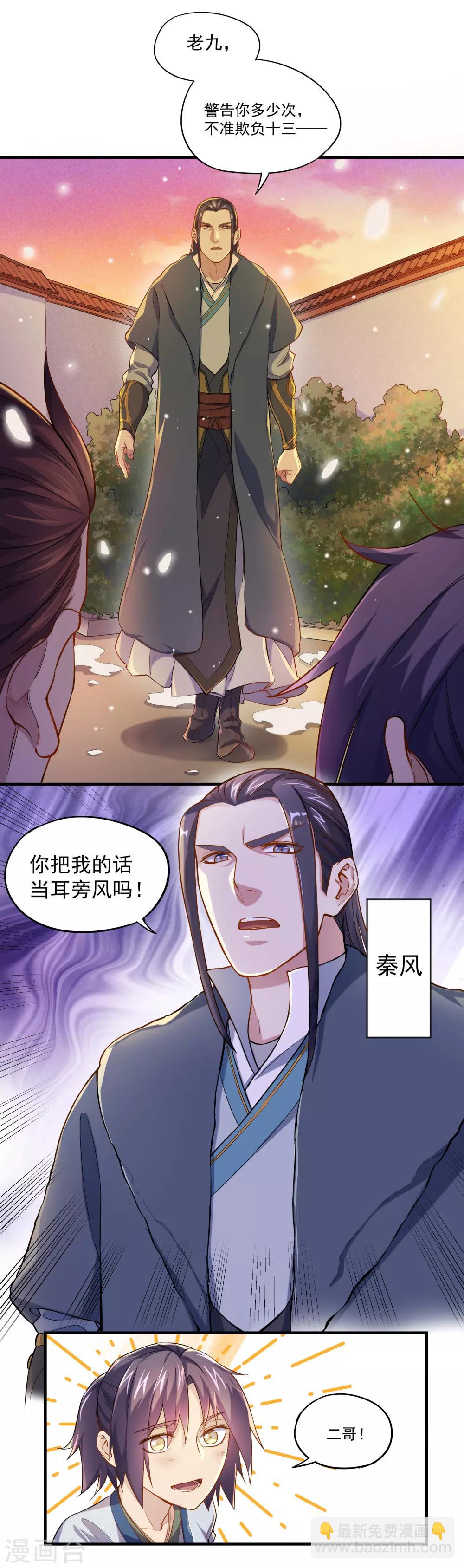 第1话 秦烈6