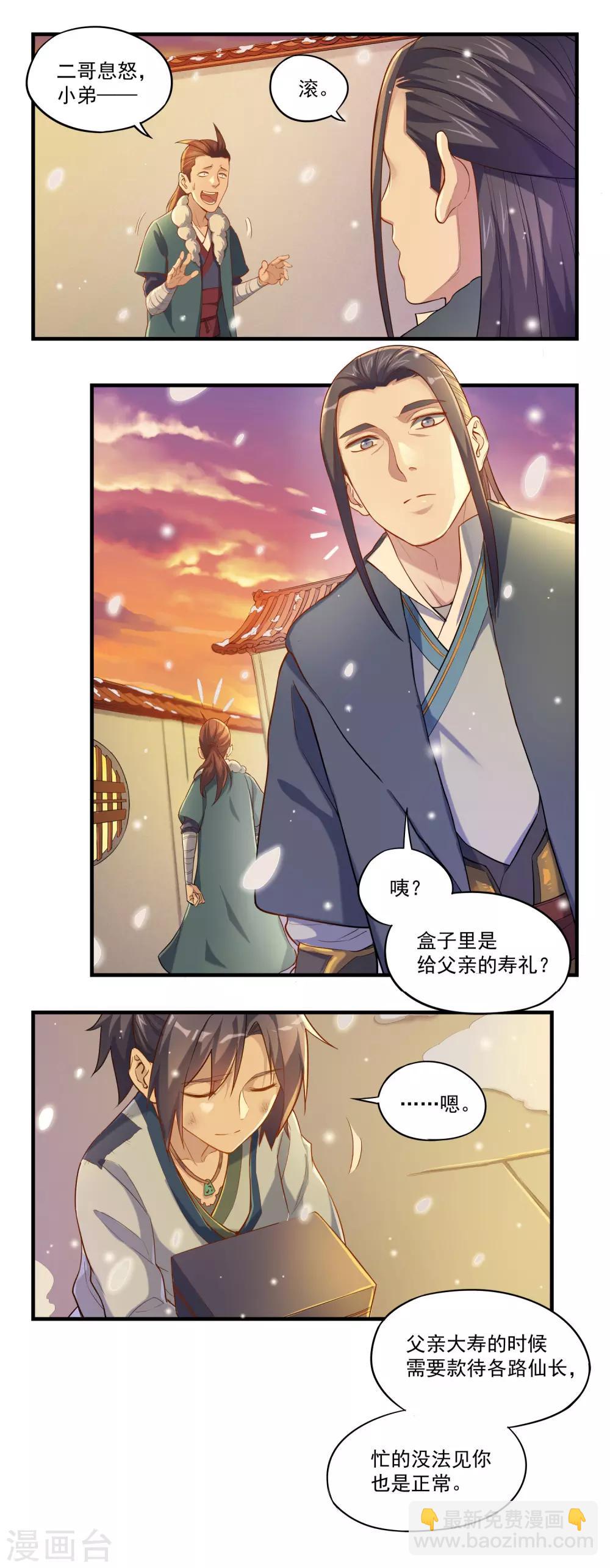第1话 秦烈7