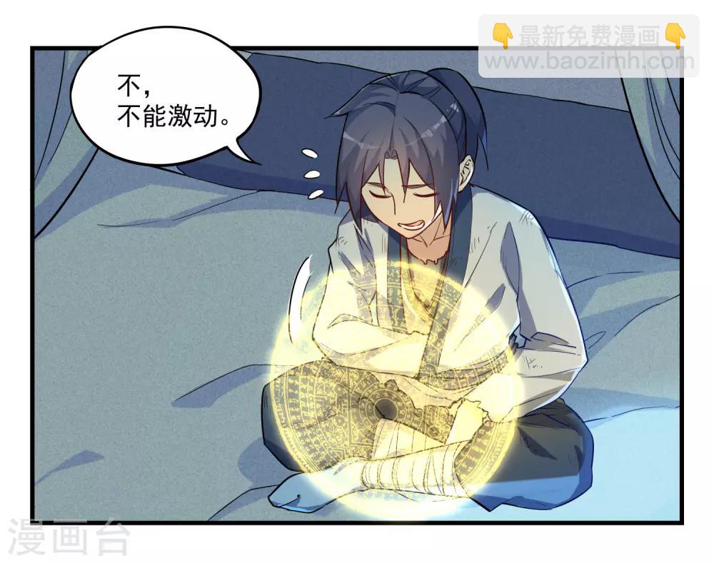 第2话 神秘星盘4