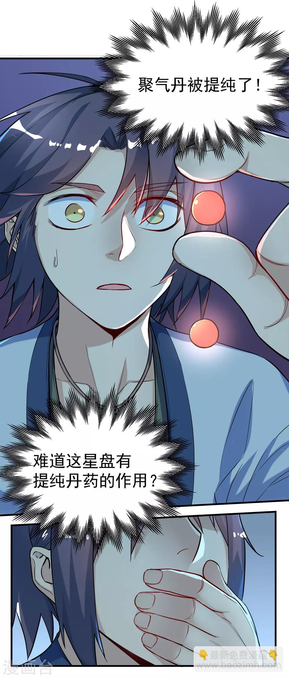 第2话 神秘星盘7