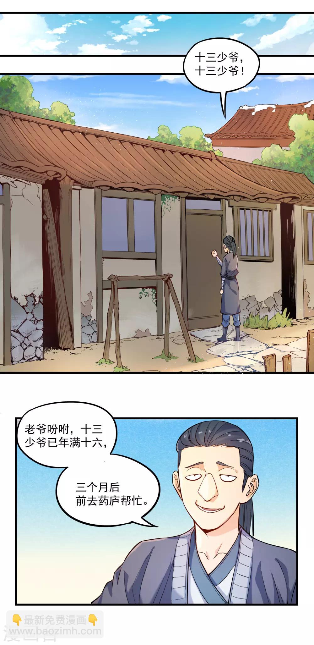 第2话 神秘星盘9