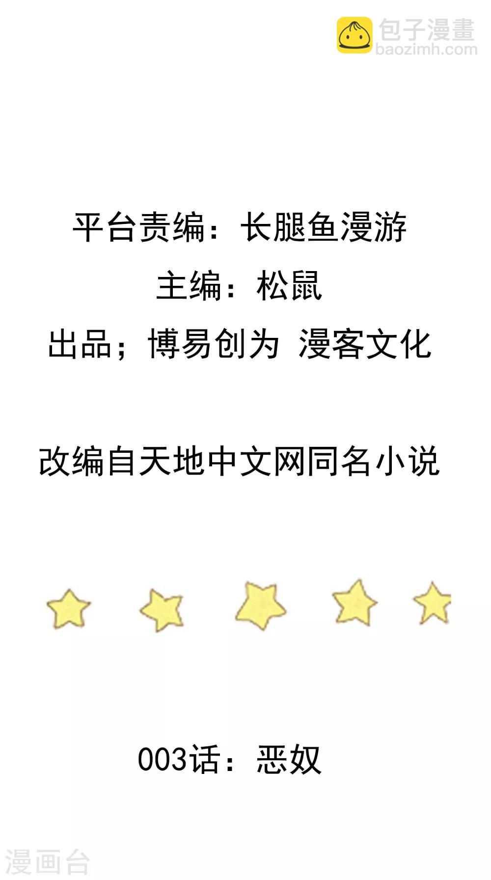 第3话 恶奴1