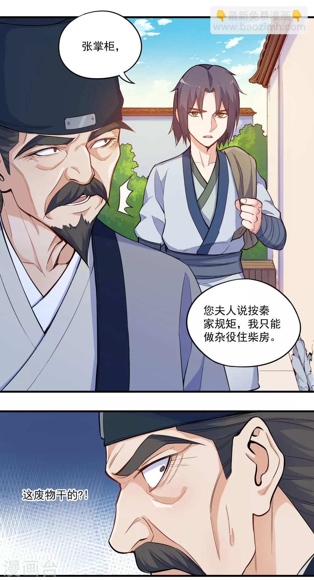 第3话 恶奴10