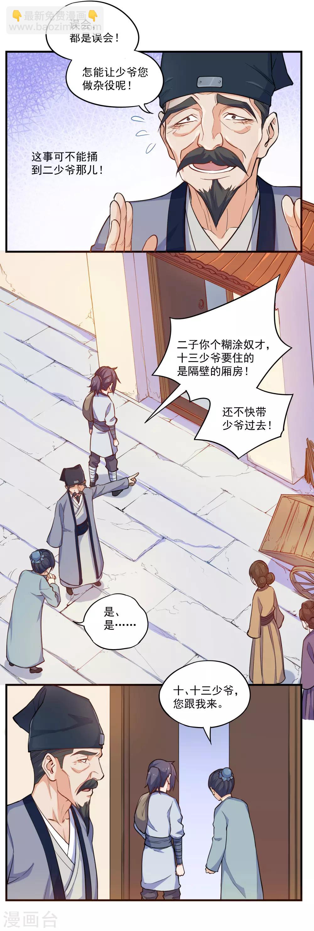 第3话 恶奴12