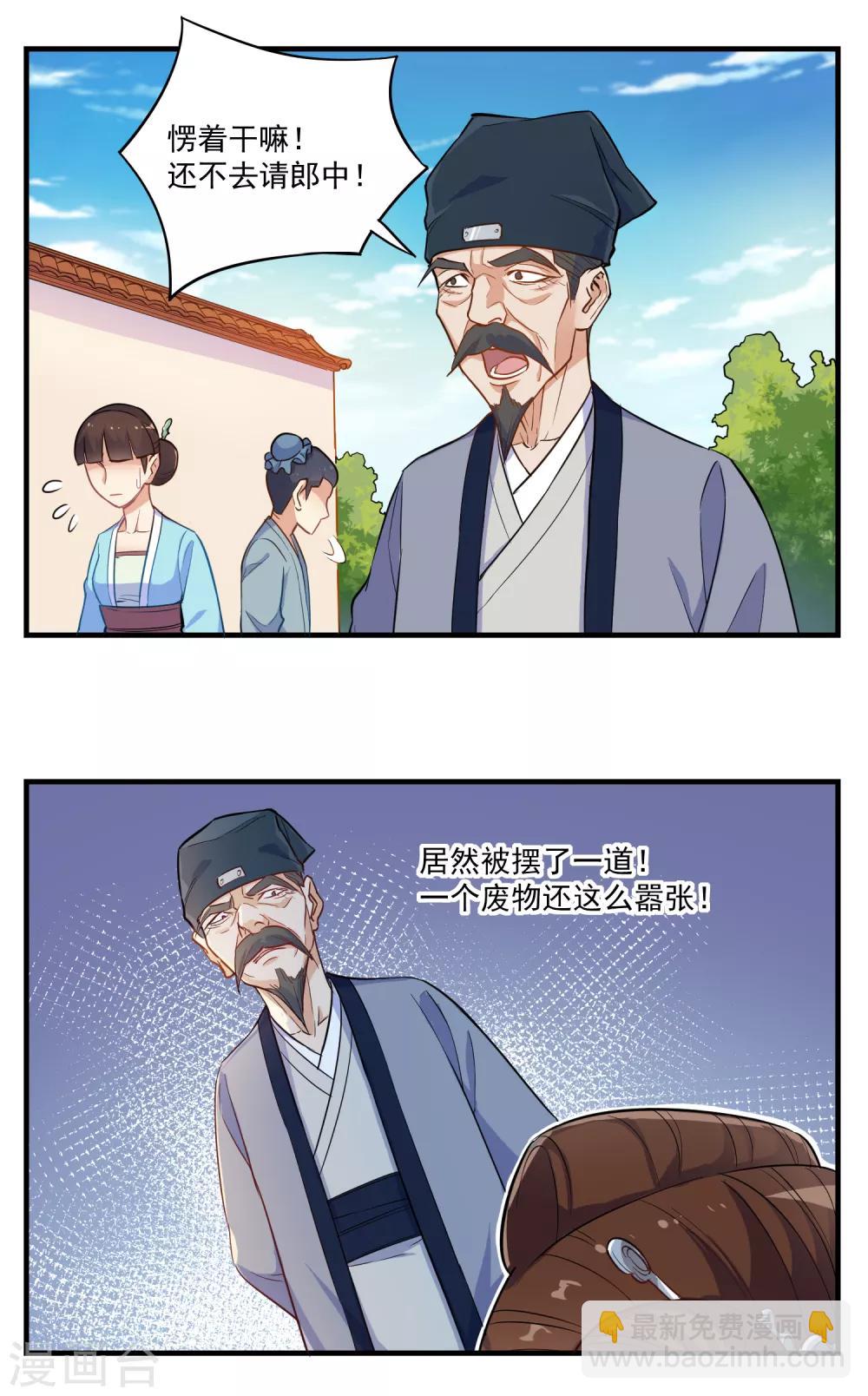 第3话 恶奴13