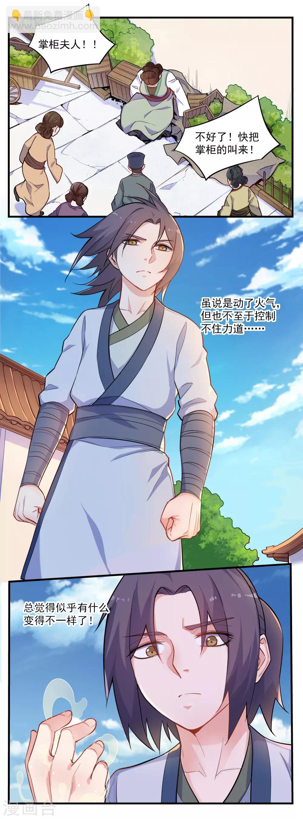 第3话 恶奴8