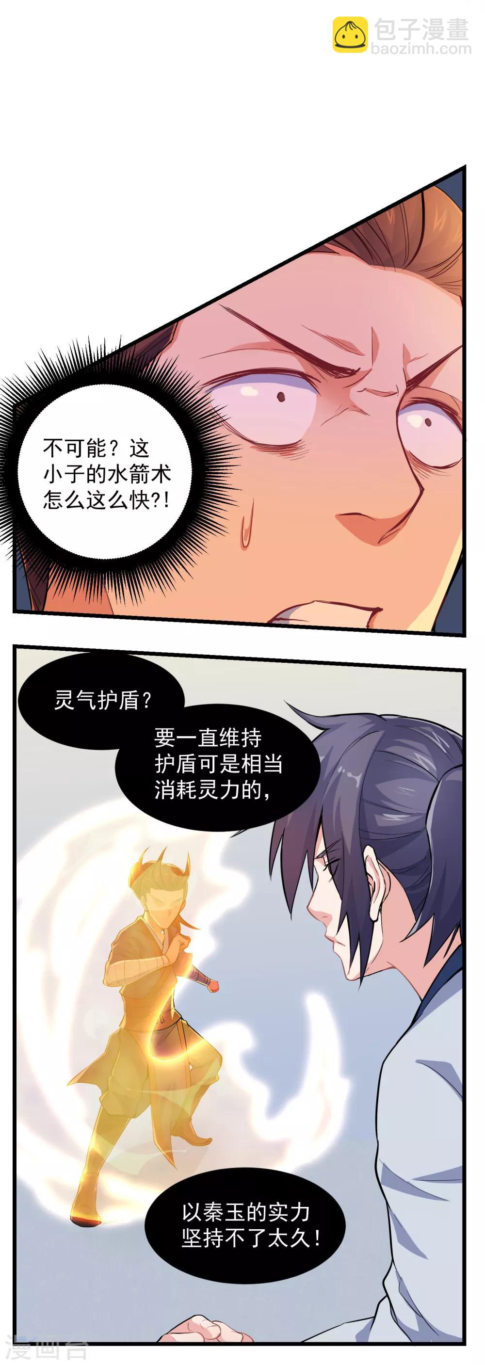 第5话 丹药提纯12