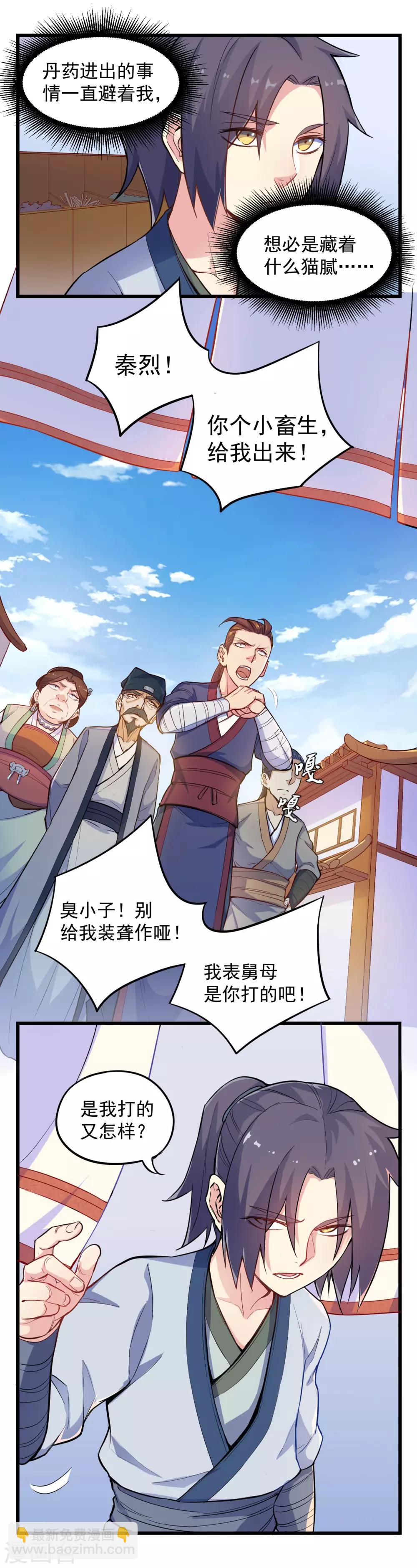 第5话 丹药提纯3
