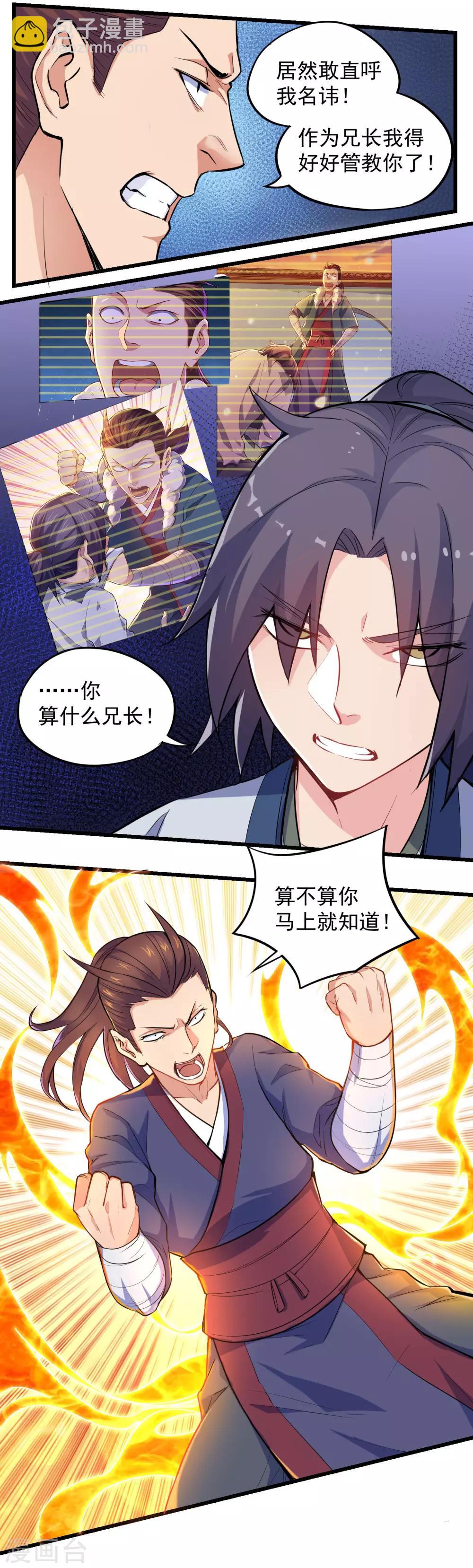 第5话 丹药提纯5