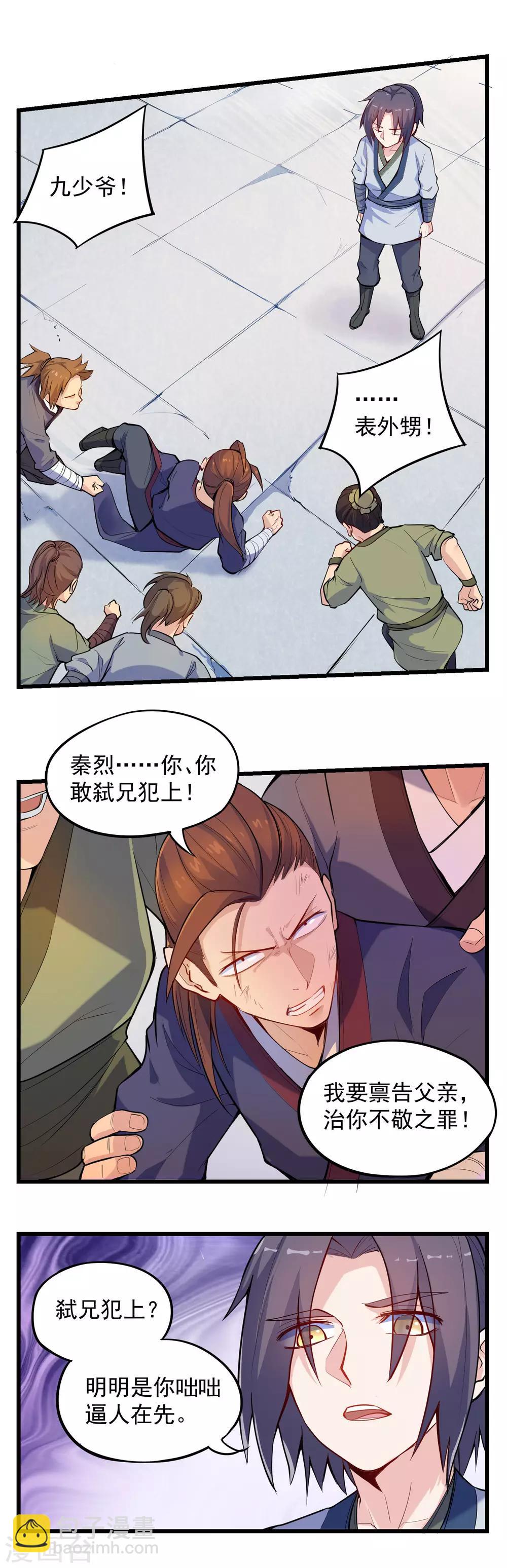 第6话 惊动3