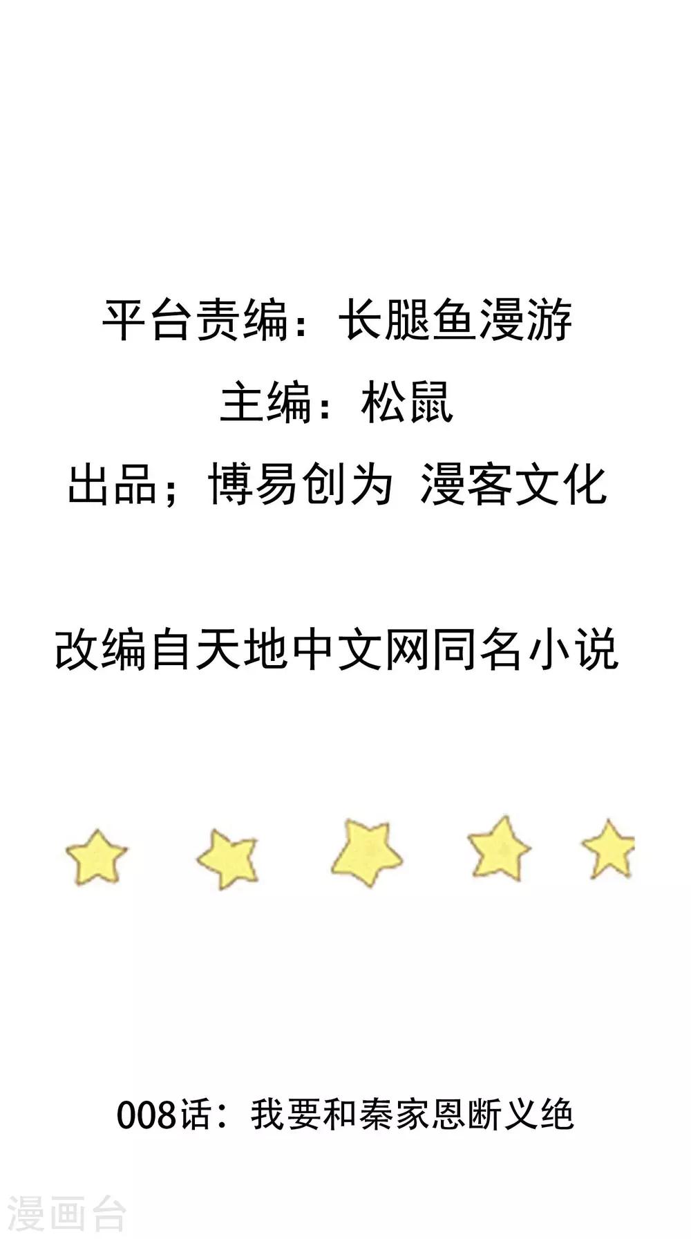 第8话 我要和秦家恩断义绝1