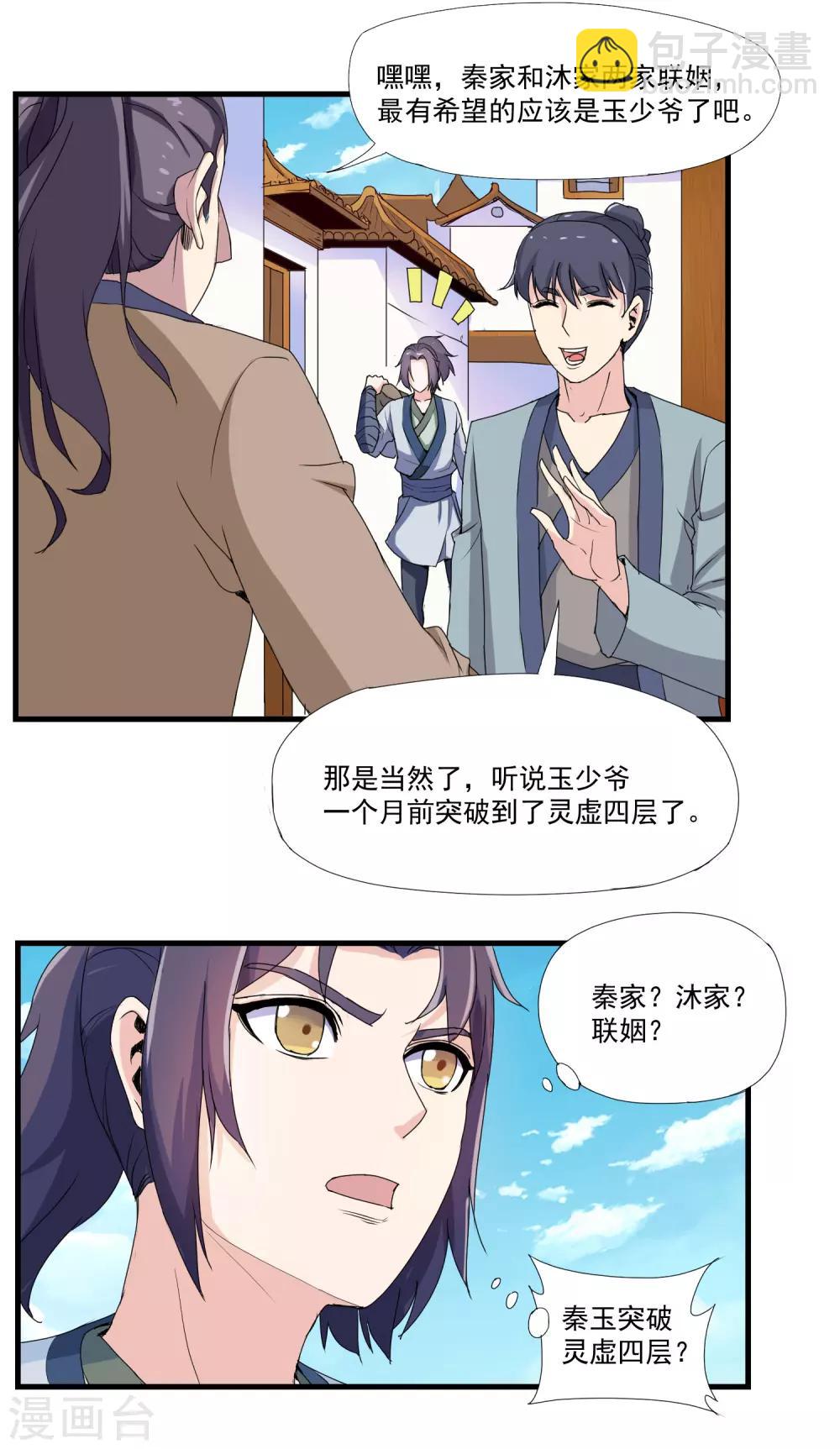 第9话 擂台选夫？13