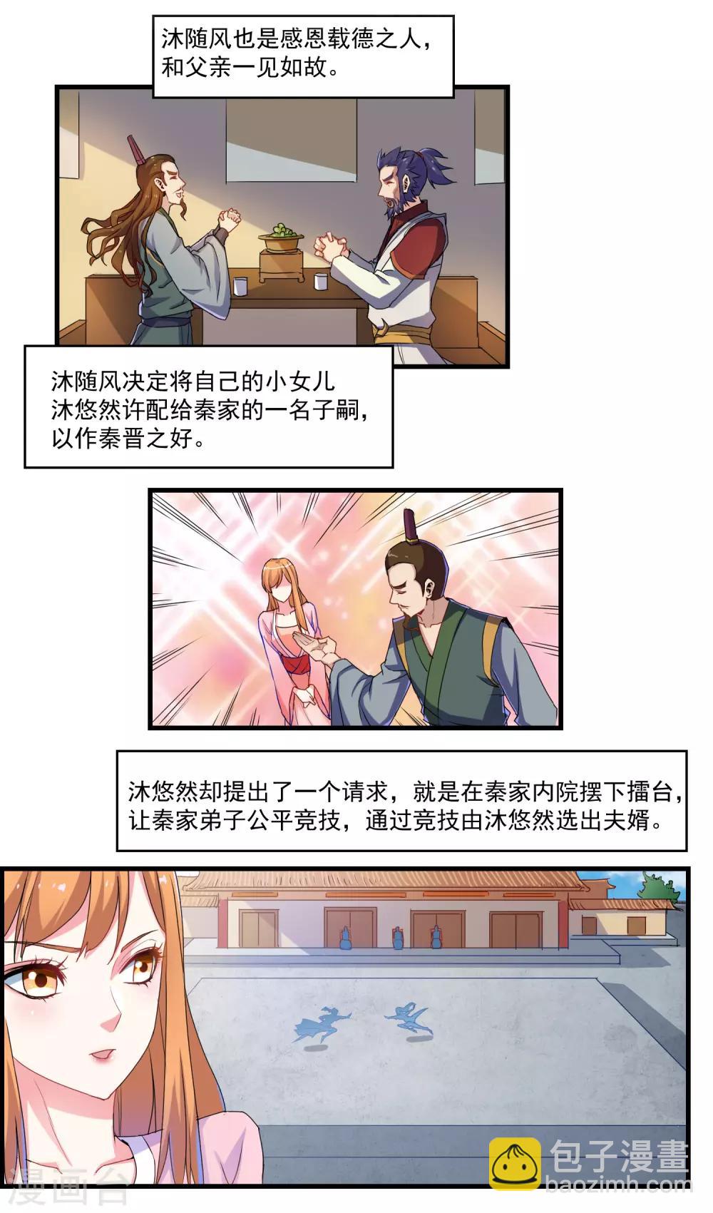 第9话 擂台选夫？18