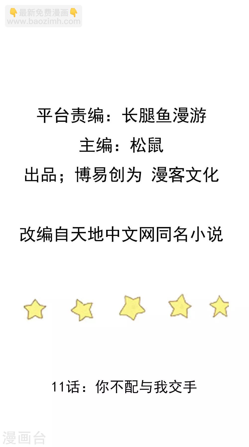 第11话 你不配与我交手1