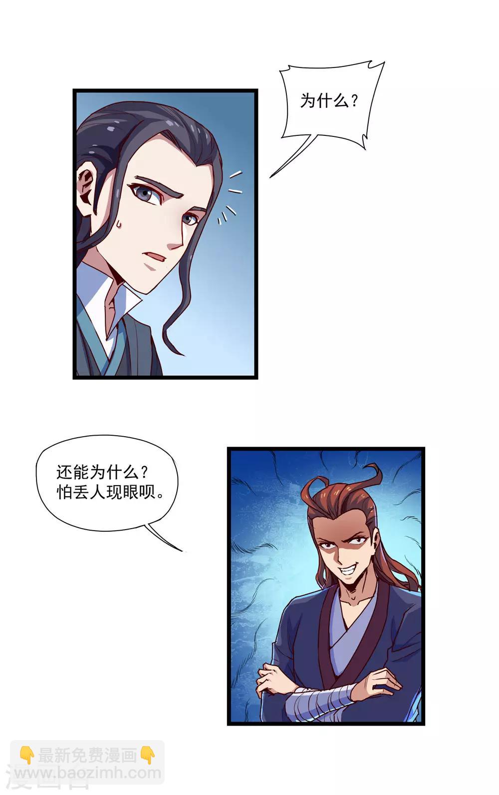 第11话 你不配与我交手2