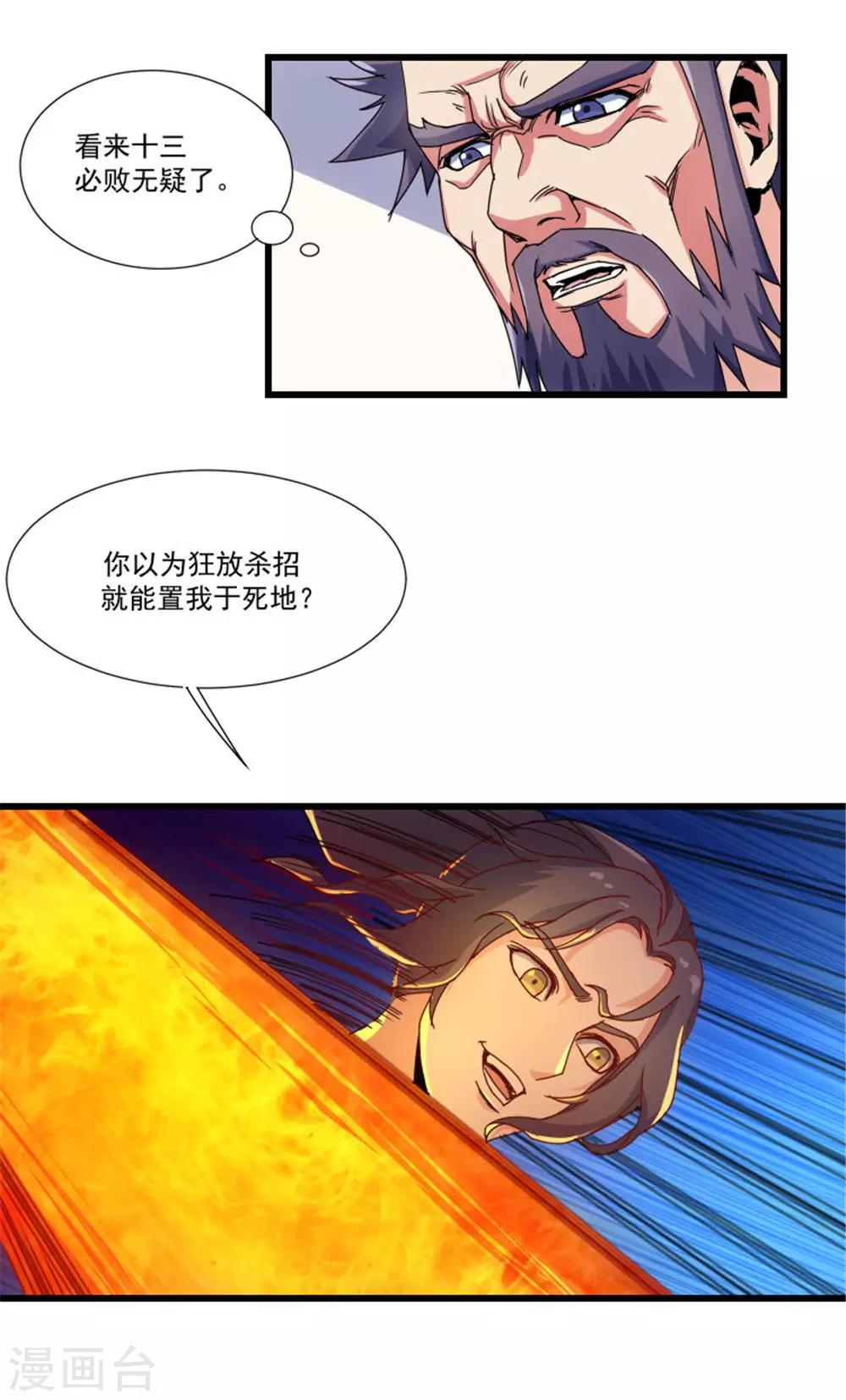 第11话 你不配与我交手22