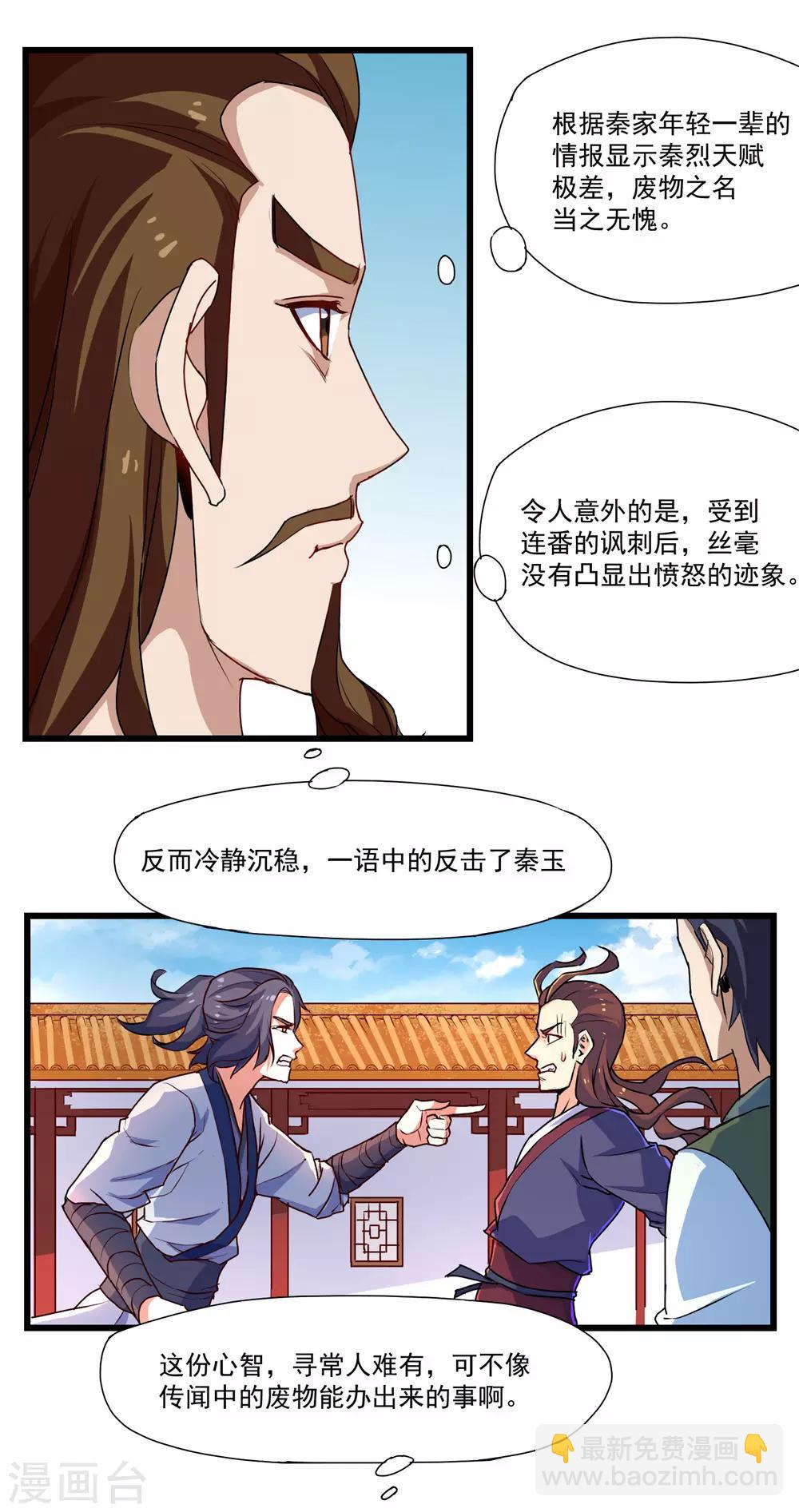 第11话 你不配与我交手6