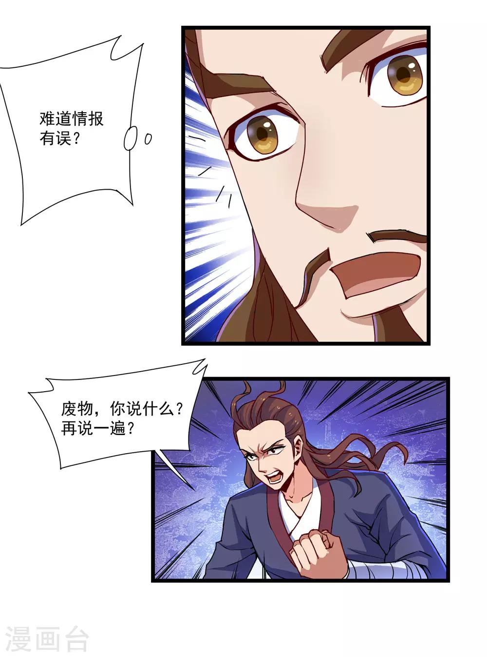 第11话 你不配与我交手7