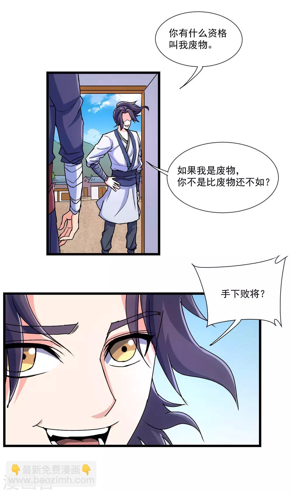 第11话 你不配与我交手8