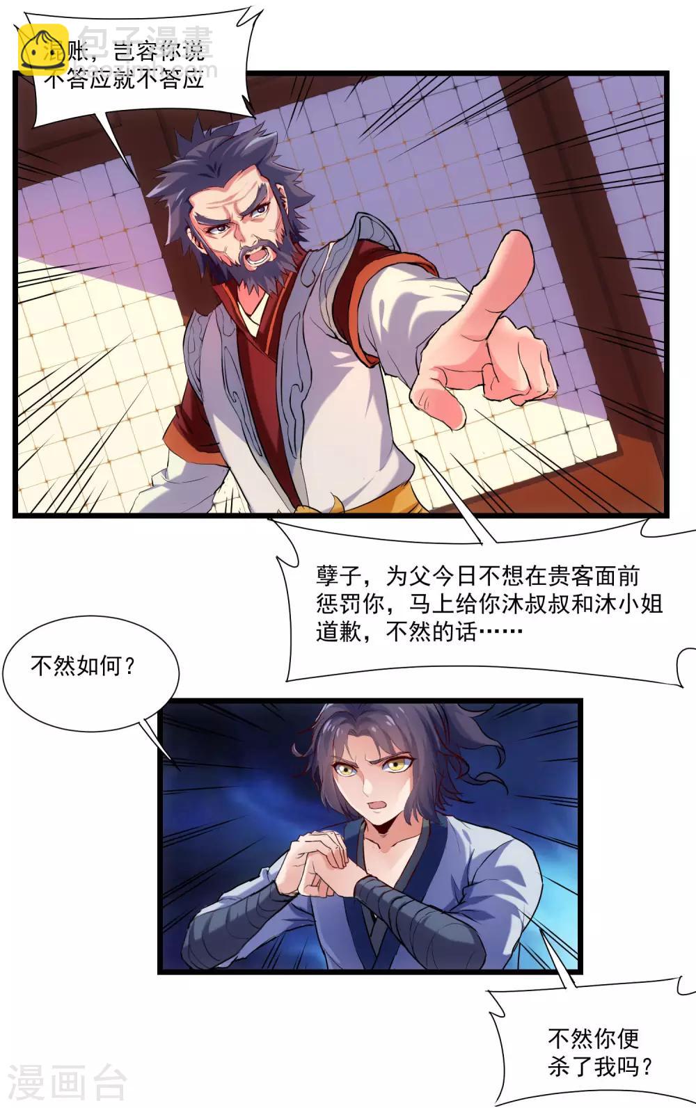 第13话 恕难从命12