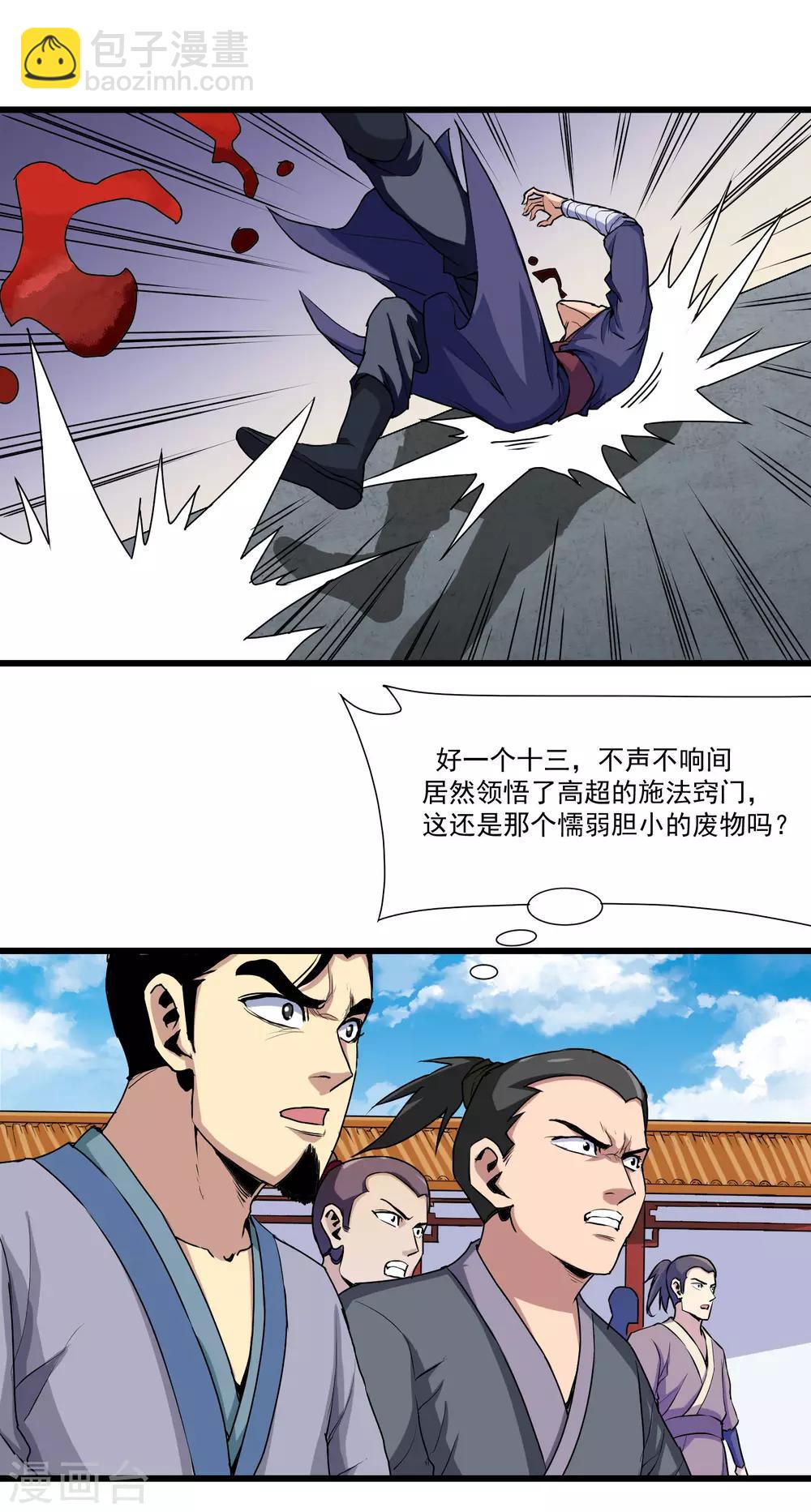 第13话 恕难从命3