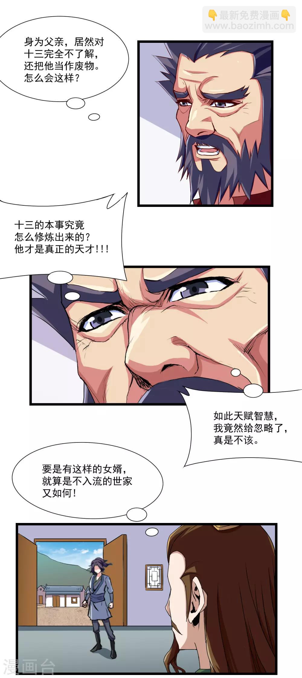 第13话 恕难从命4