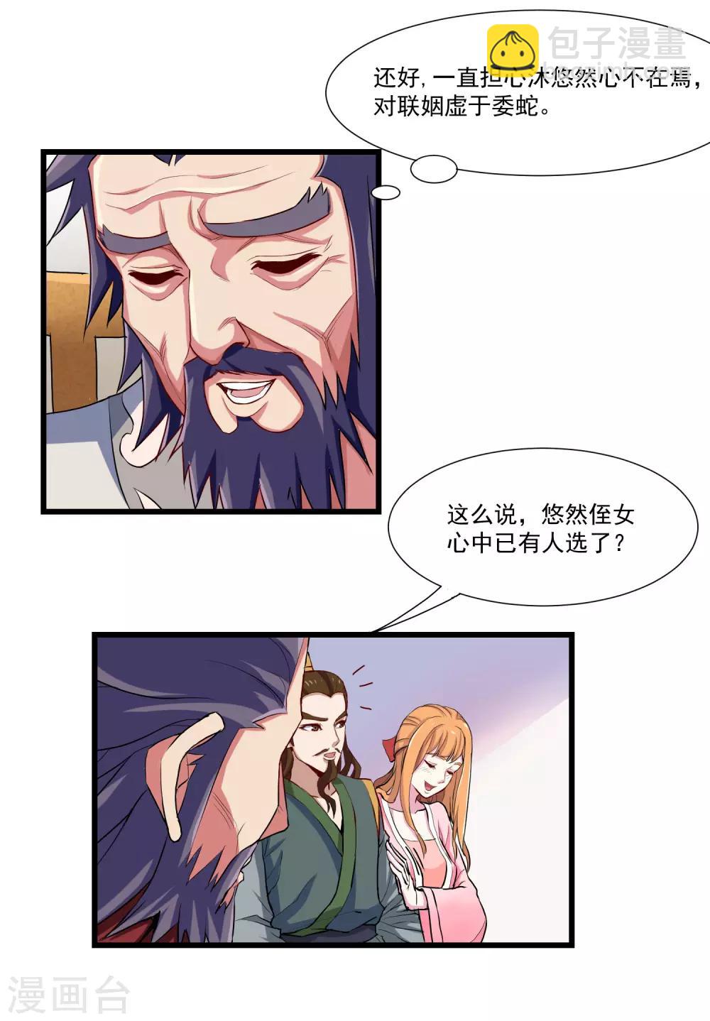 第13话 恕难从命7