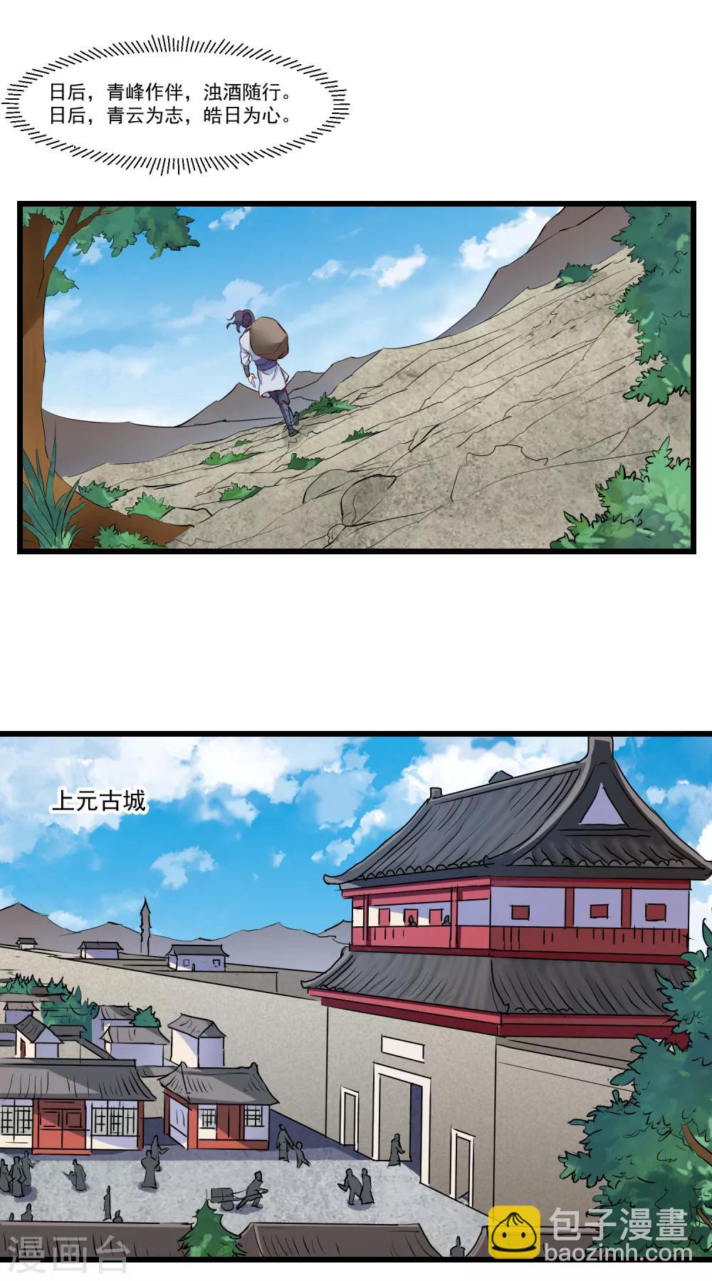 第14话 浪迹天涯14