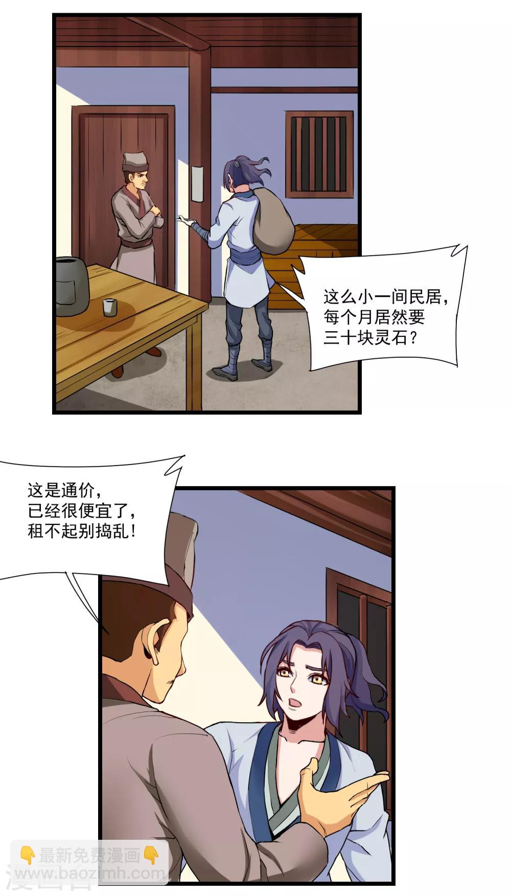 第14话 浪迹天涯15