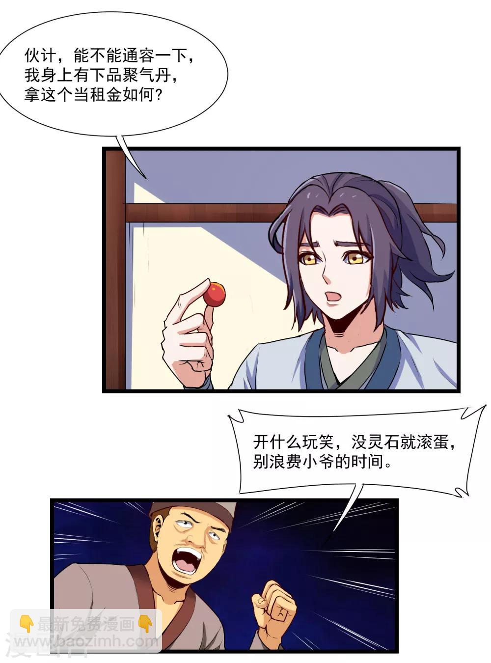 第14话 浪迹天涯16
