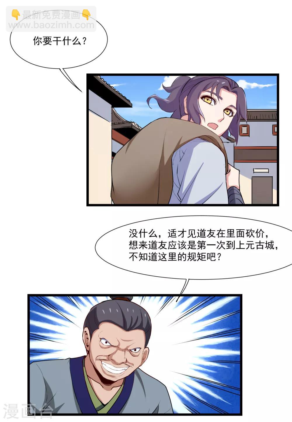 第15话 想害我，没门2