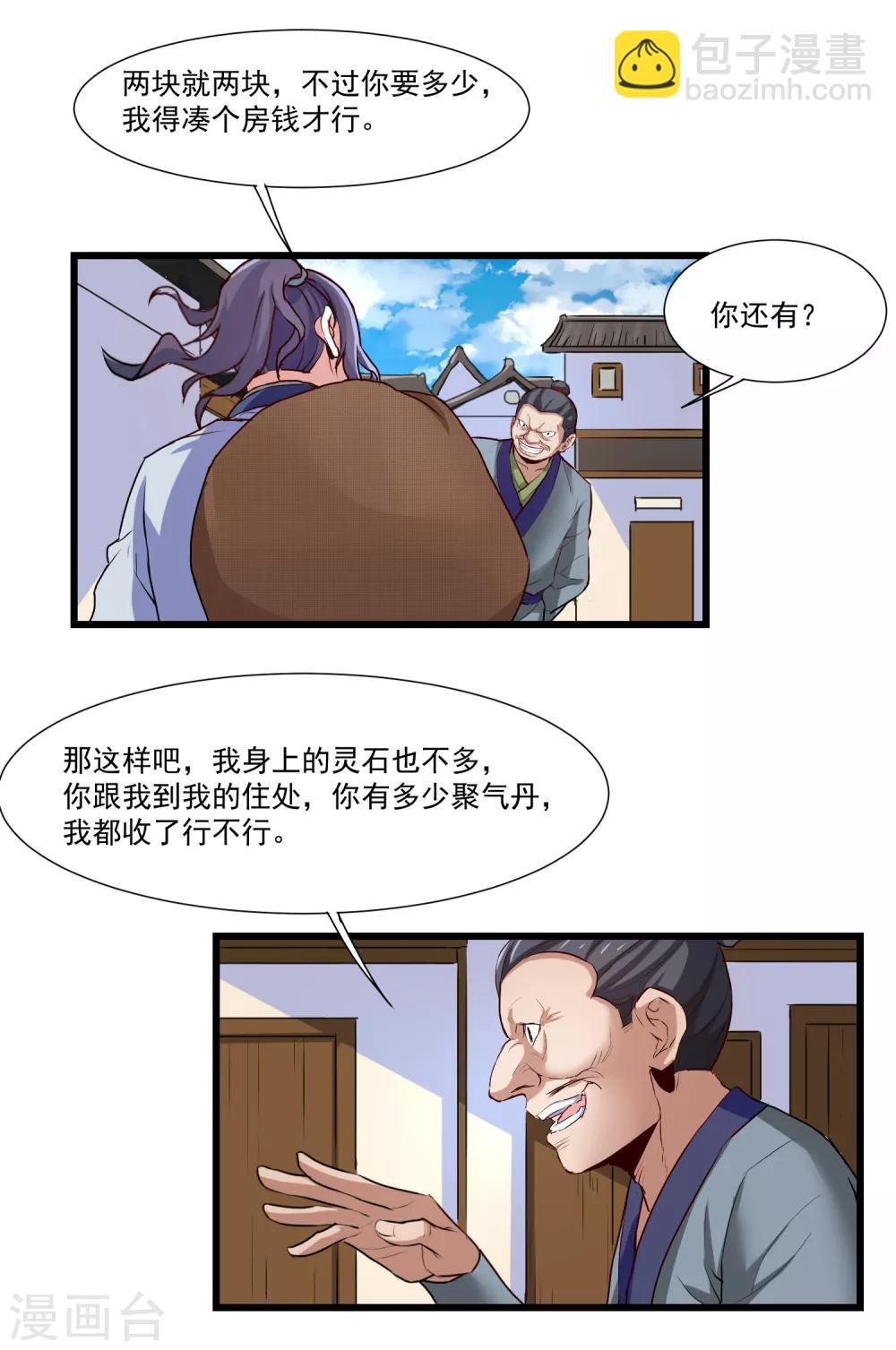 第15话 想害我，没门5