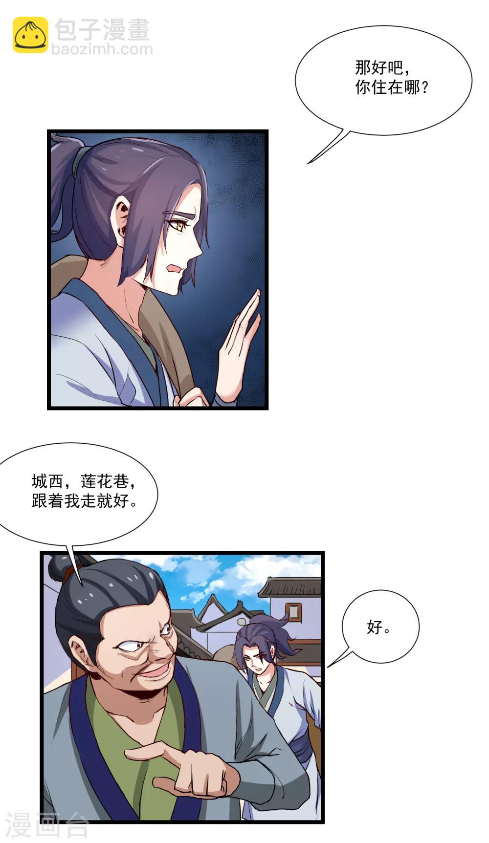 第15话 想害我，没门8