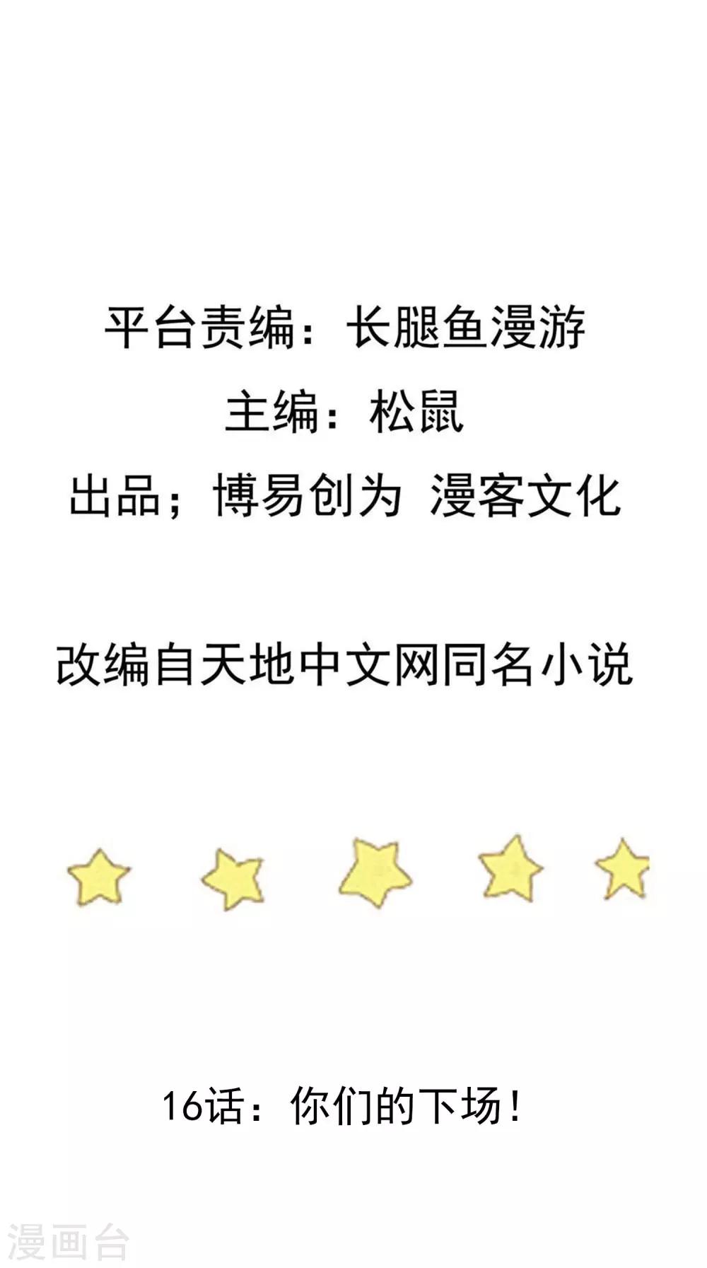第16话 你们的下场！1
