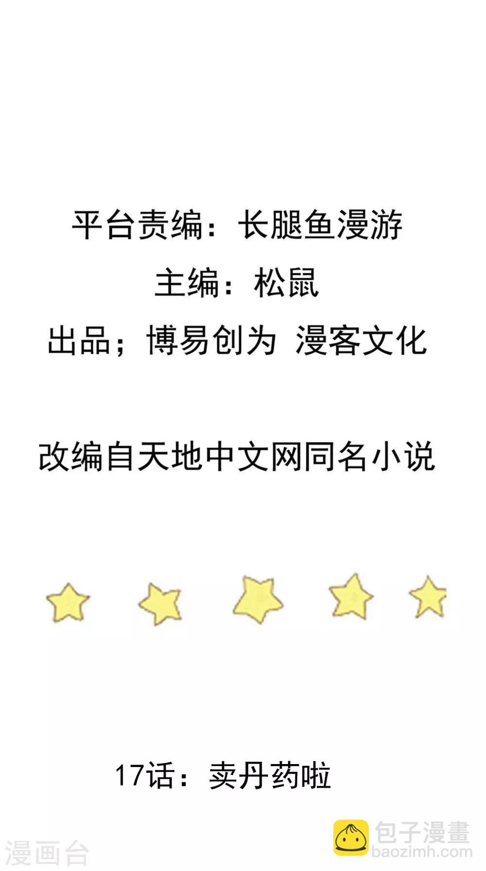 第17话 卖丹药啦1