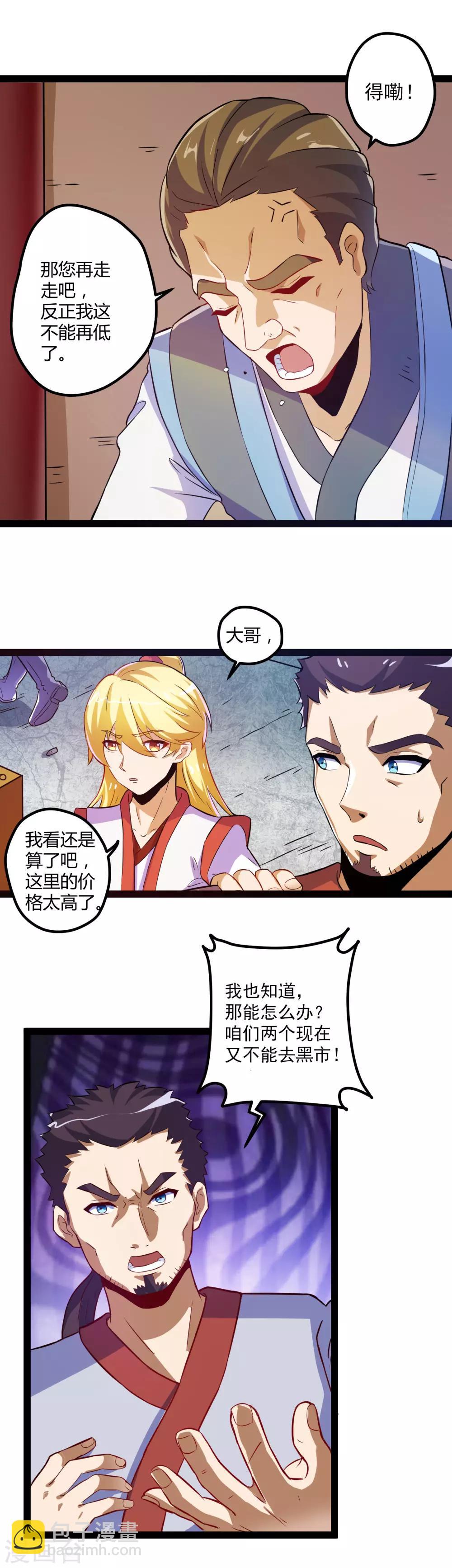 第17话 卖丹药啦11