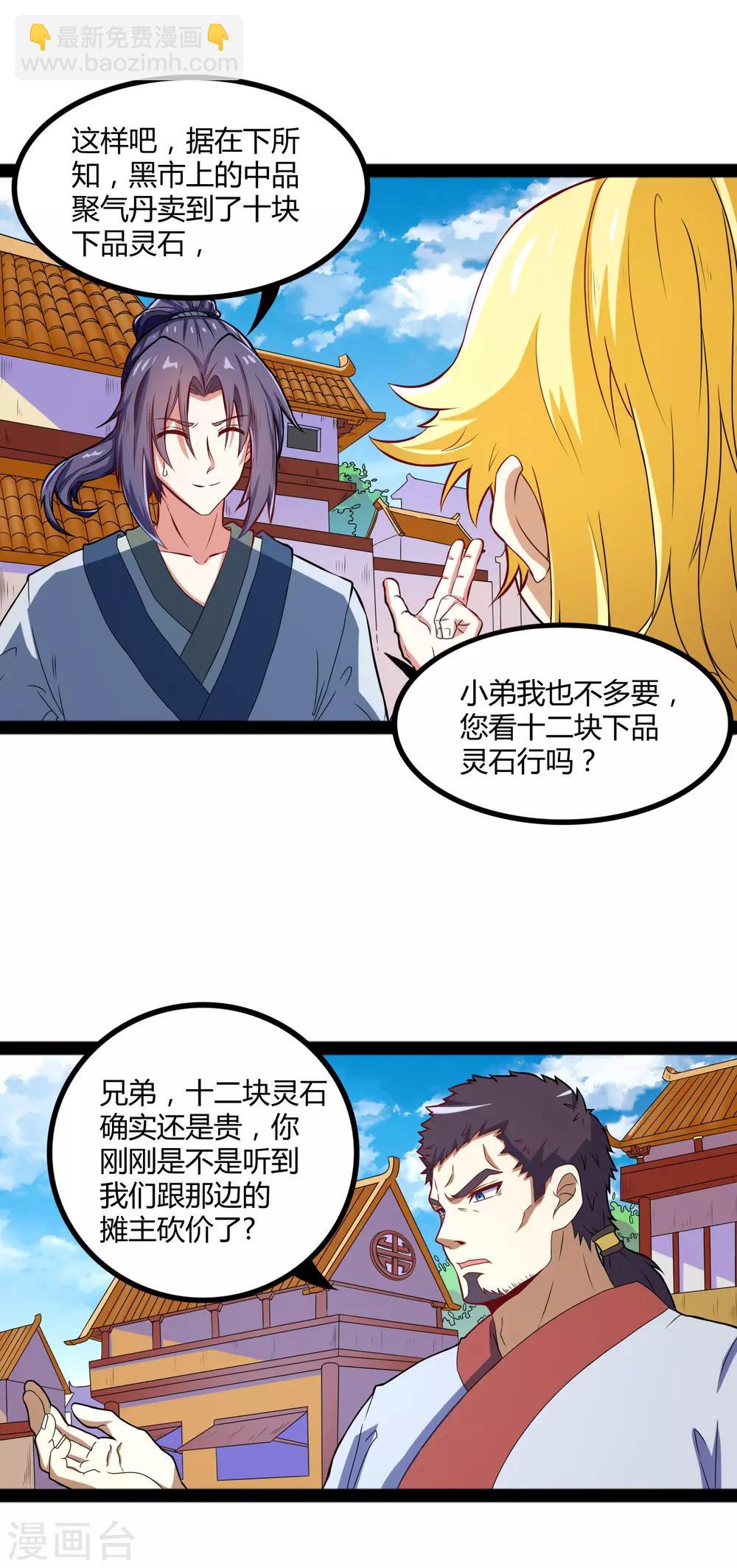第17话 卖丹药啦16