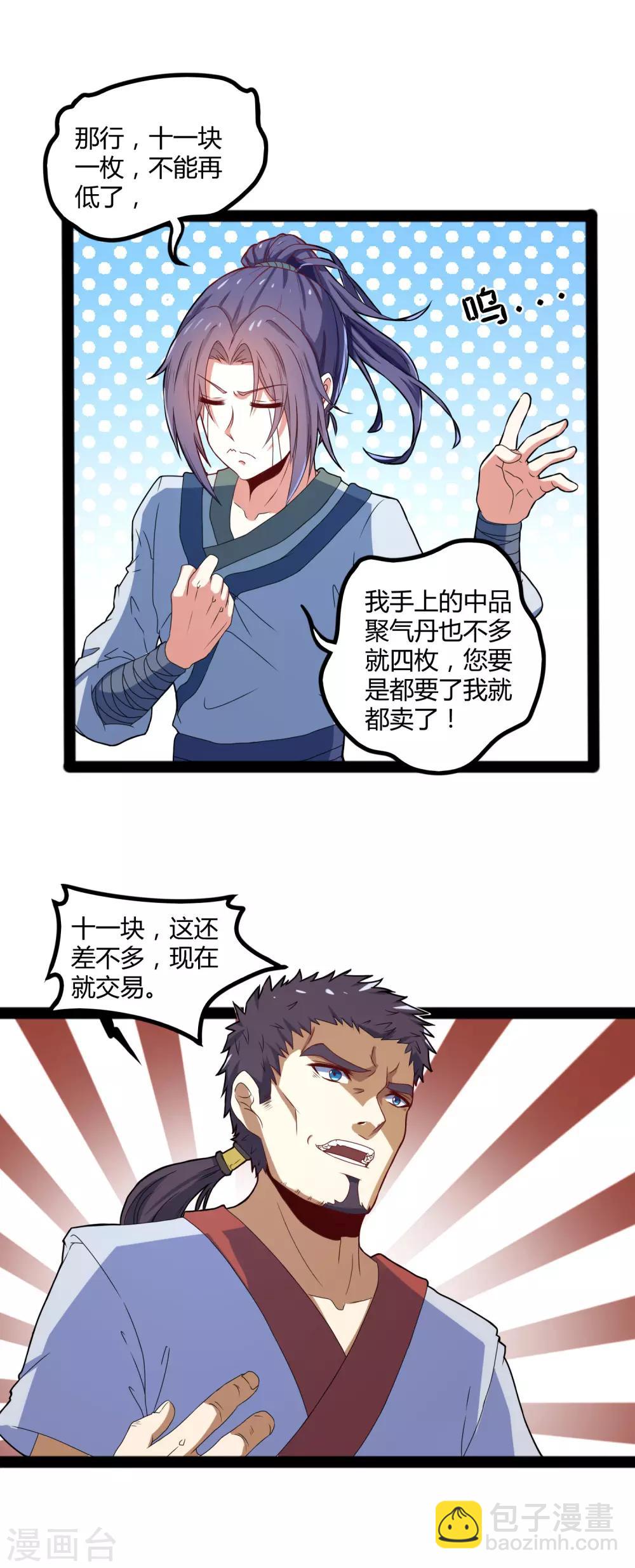 第17话 卖丹药啦17