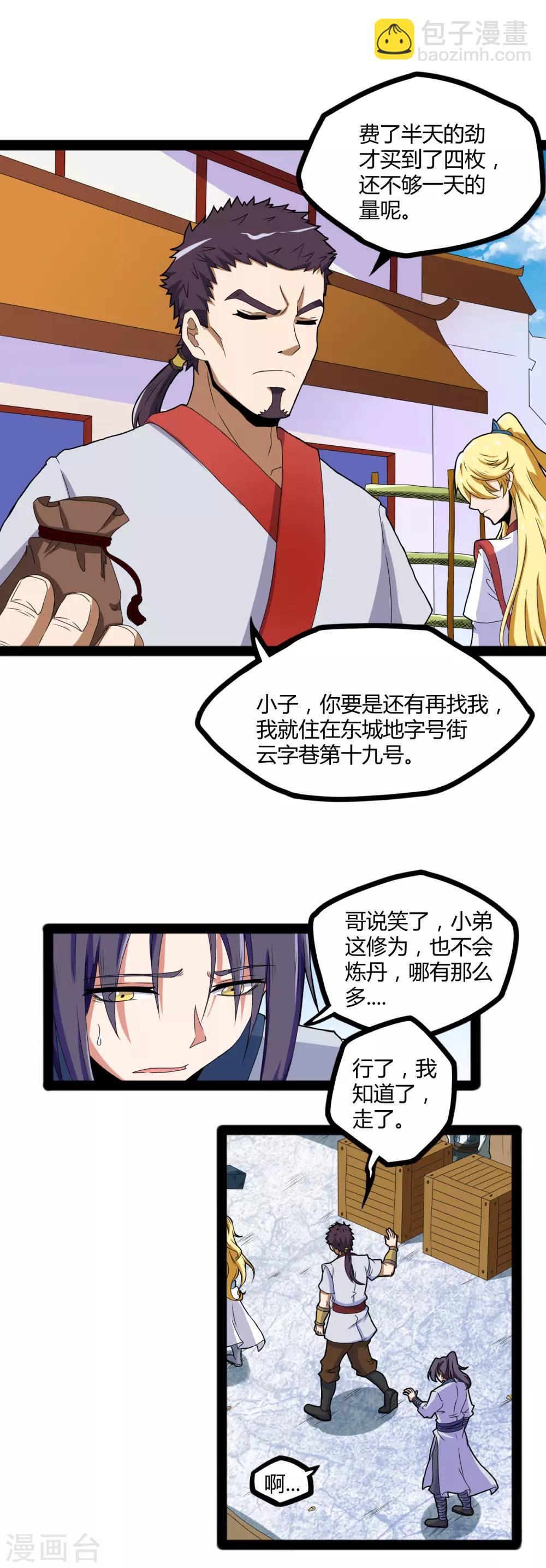 第17话 卖丹药啦19