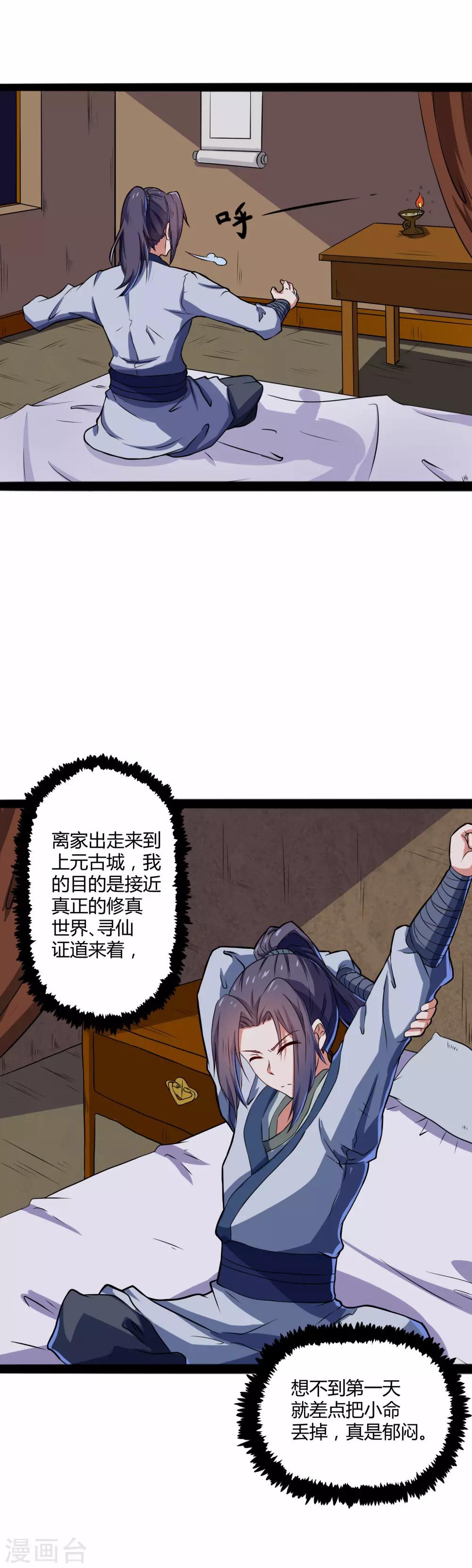 第17话 卖丹药啦6