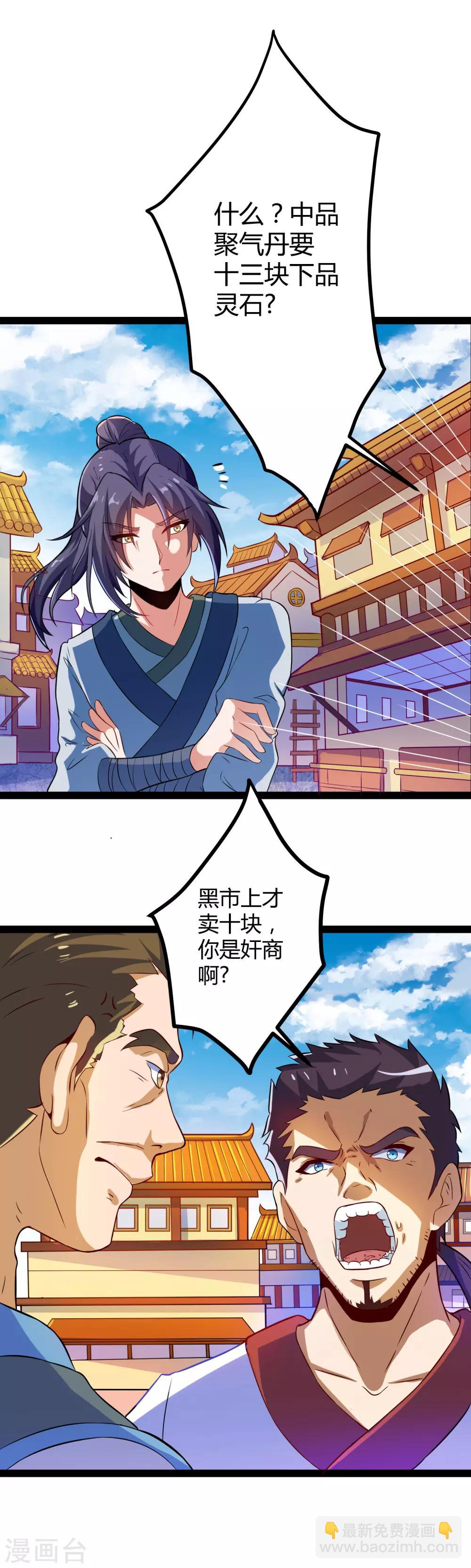第17话 卖丹药啦9