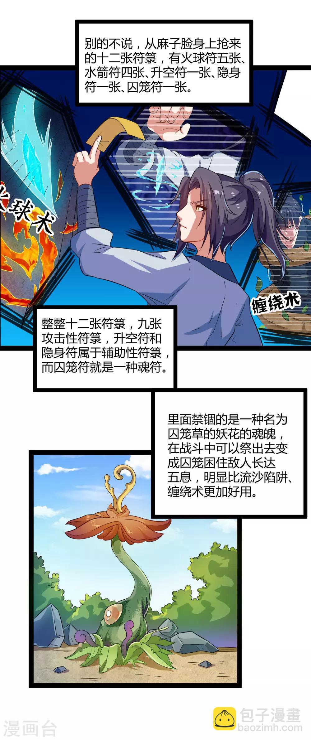 第18话 经商之道11