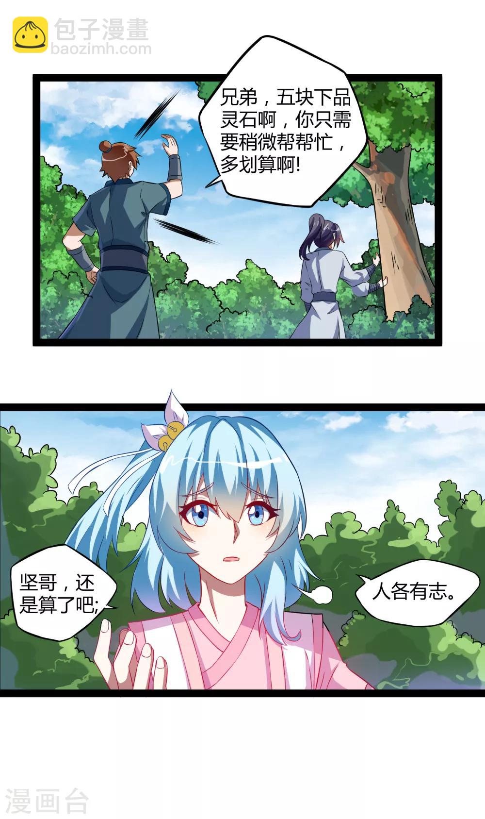第19话 等价交换13
