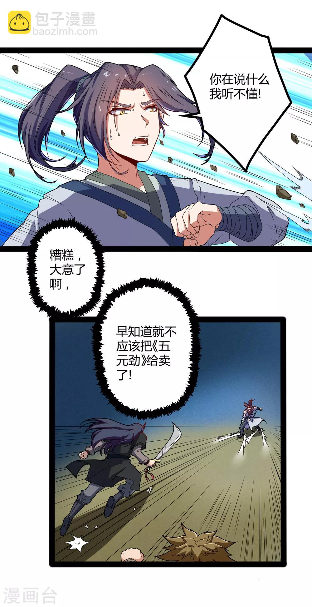 第19话 等价交换18
