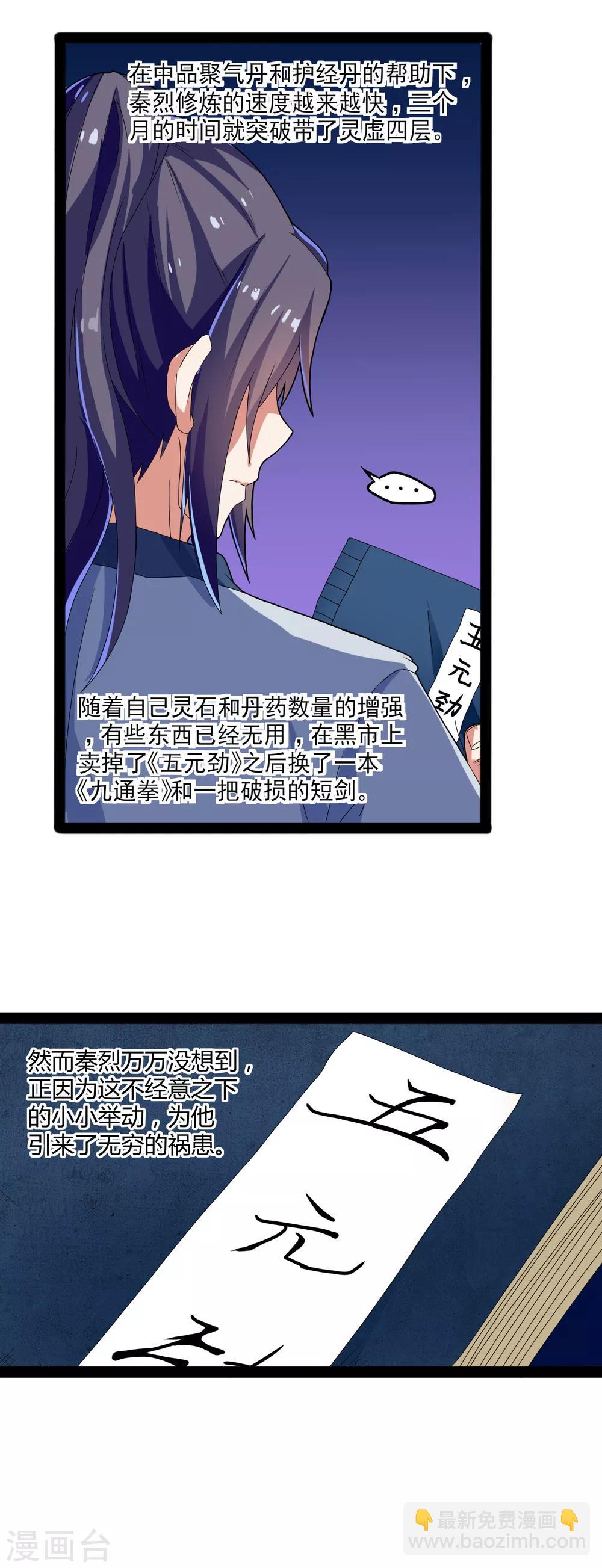 第19话 等价交换4