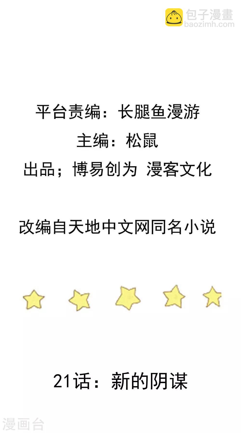 第21话 新的阴谋1