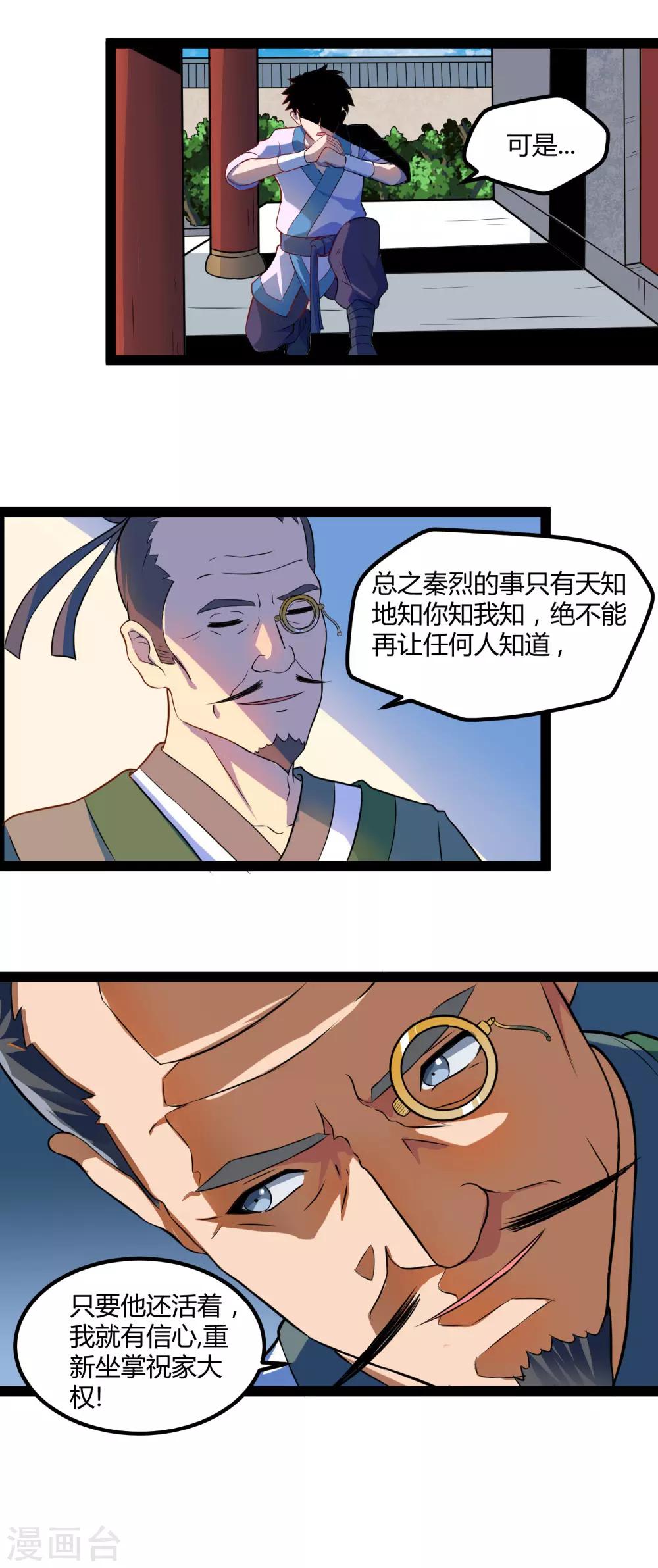 第21话 新的阴谋10