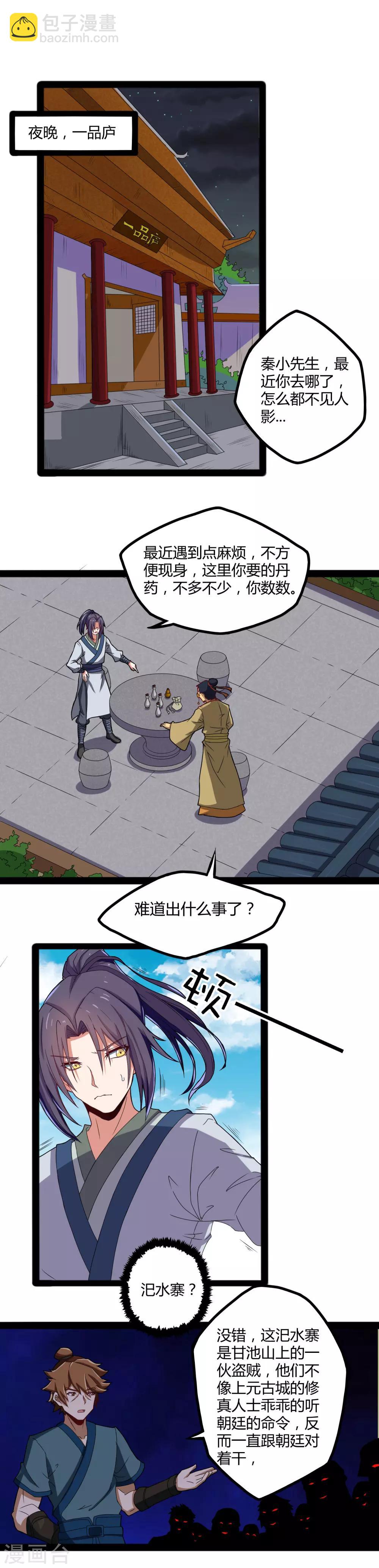 第21话 新的阴谋4