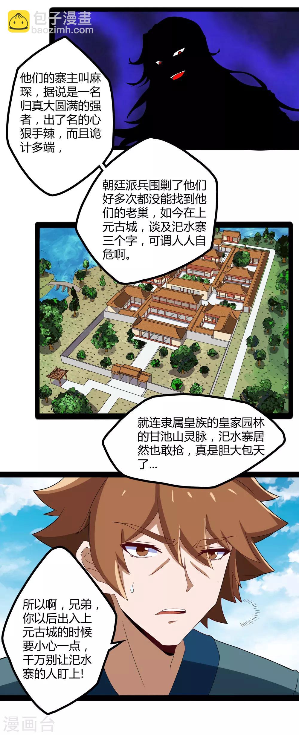 第21话 新的阴谋5
